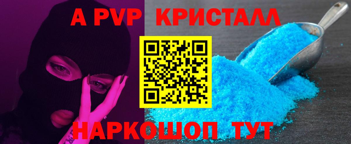 Куйбышев  продажа наркотиков  A-PVP мука  Вход с VPN  Alpha-PVP крисы CK 