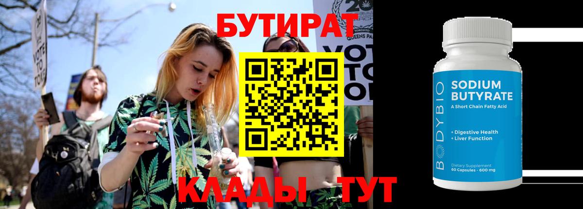 Бутират BDO Куйбышев