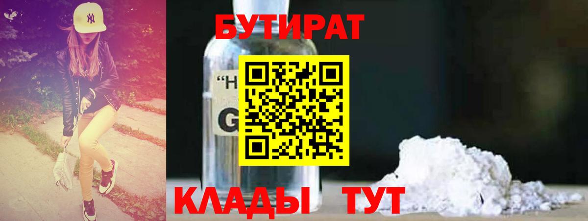 Бутират бутик  Вход с VPN  Бутират  Куйбышев 