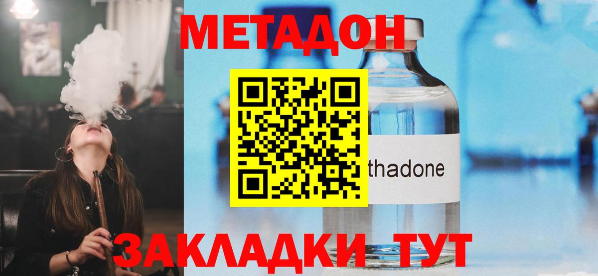 МЕТАДОН кристалл Куйбышев